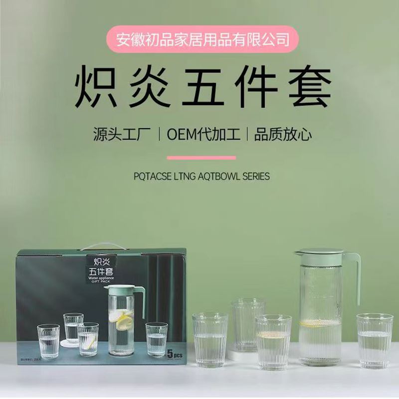 壹礼物炽炎水具五件套