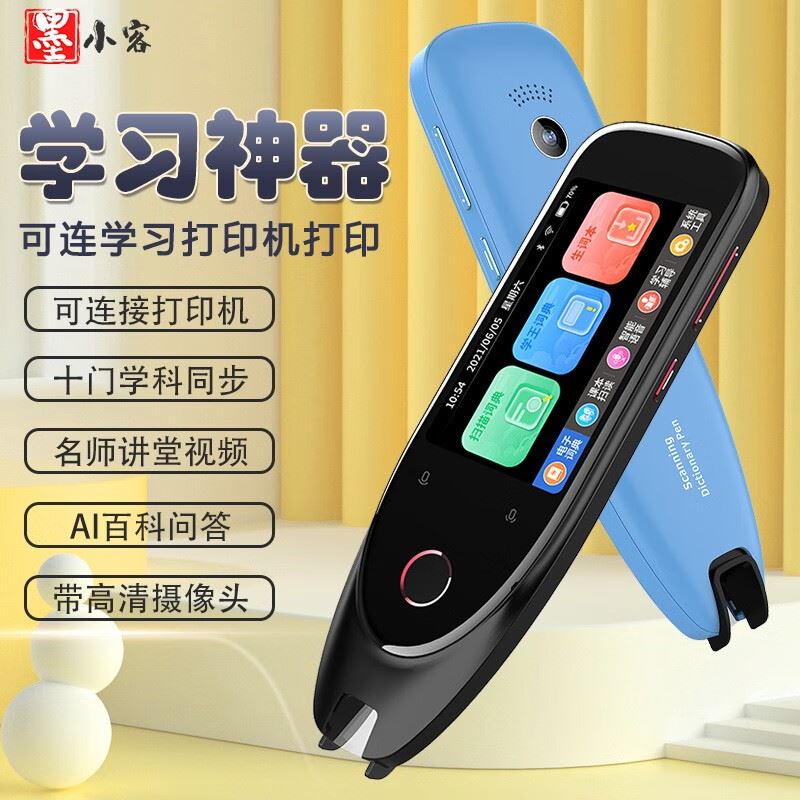 墨小客智能扫描翻译词典笔C8