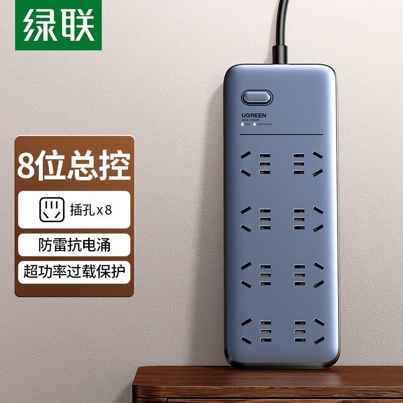 绿联智充数码排插八位总控