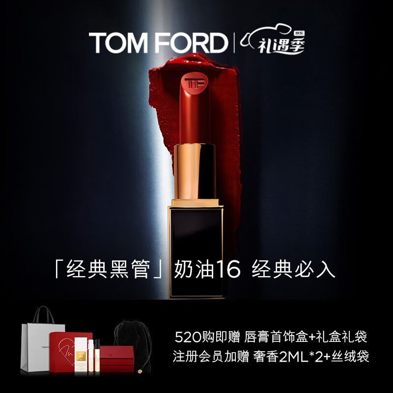 TOMFORD烈焰幻魅唇膏TF15