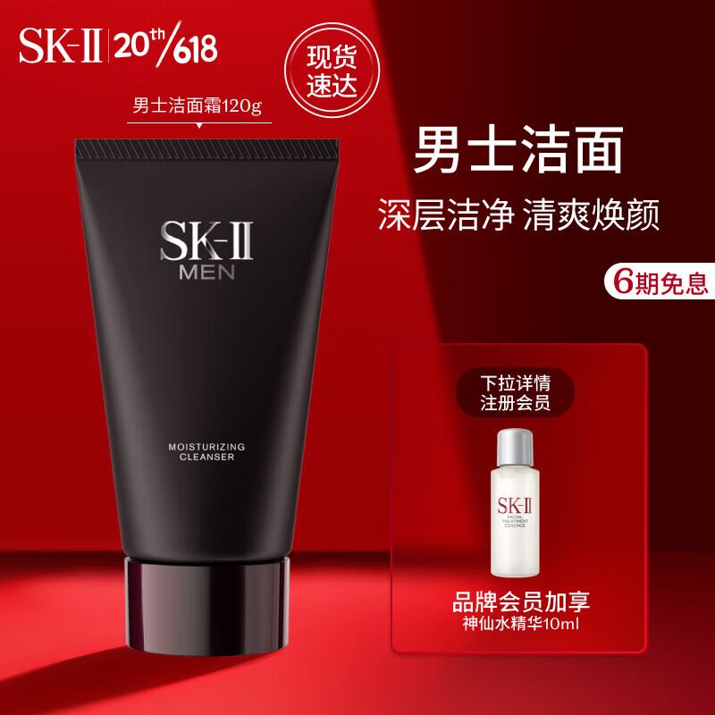 SK-II男士洁面120g