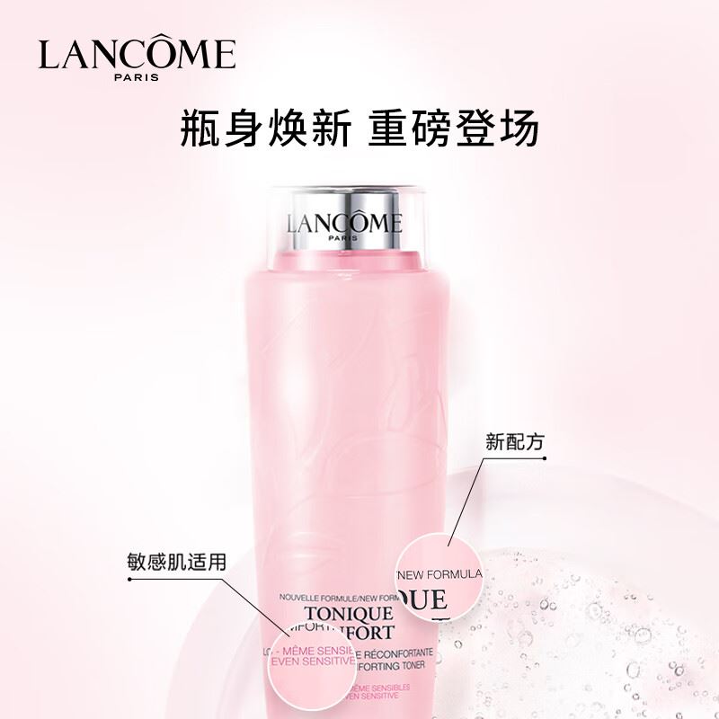 兰蔻清滢柔肤水400ml/瓶（大粉水）