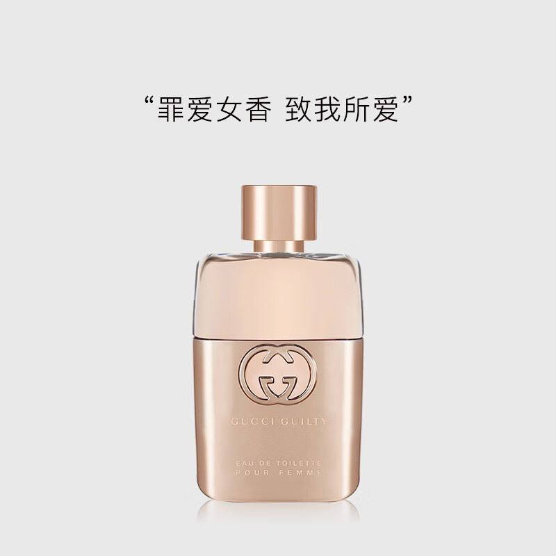 古驰GUCCI罪爱女士淡香水30ml