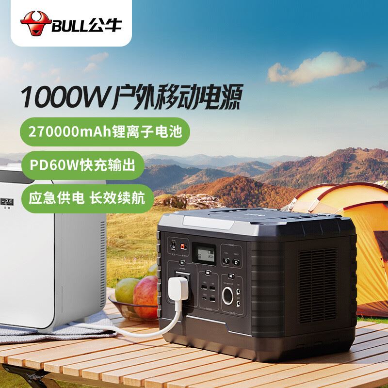 公牛户外移动电源GNV-PBM1000