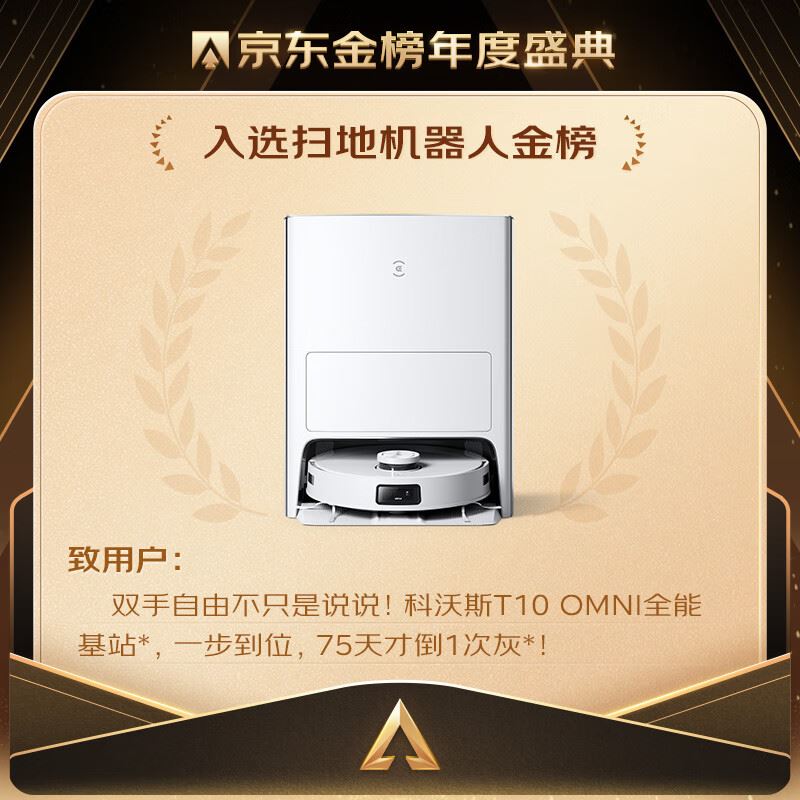 科沃斯地面清洁机器人DBX23