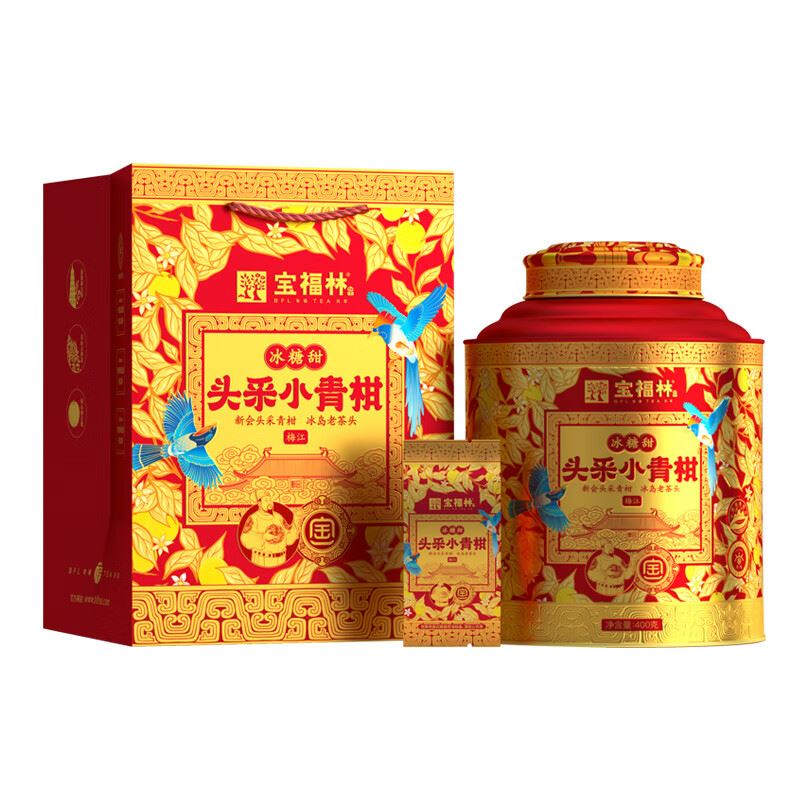 宝福林天马七月柑皮