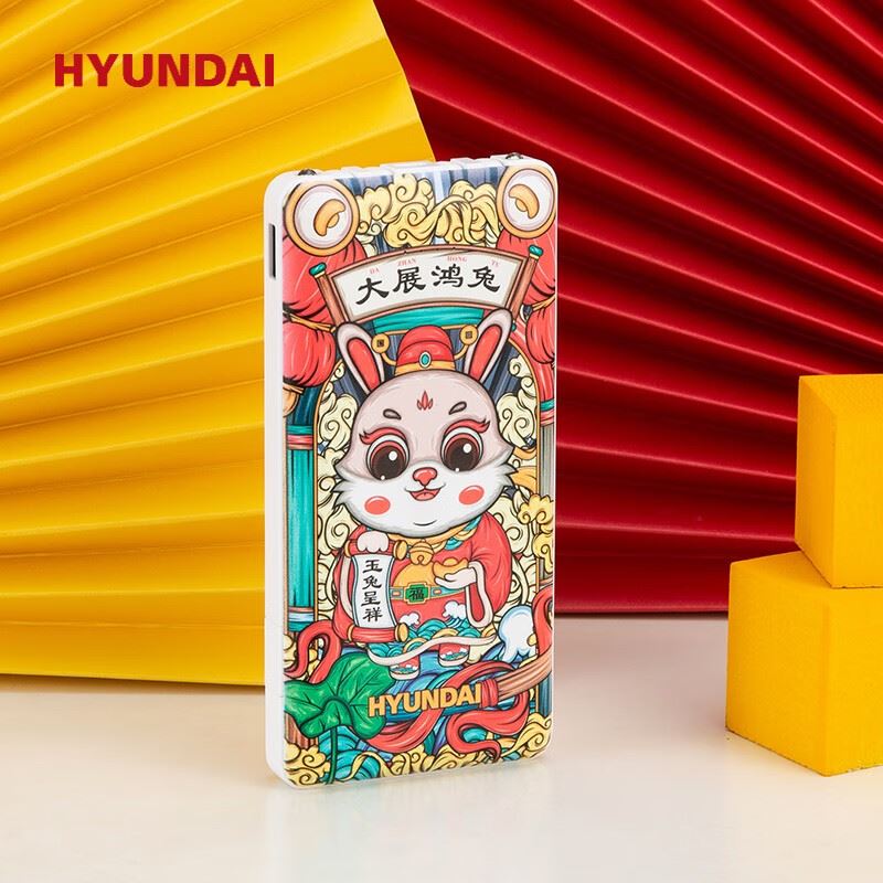 现代HYUNDAI-自带四线移动电源