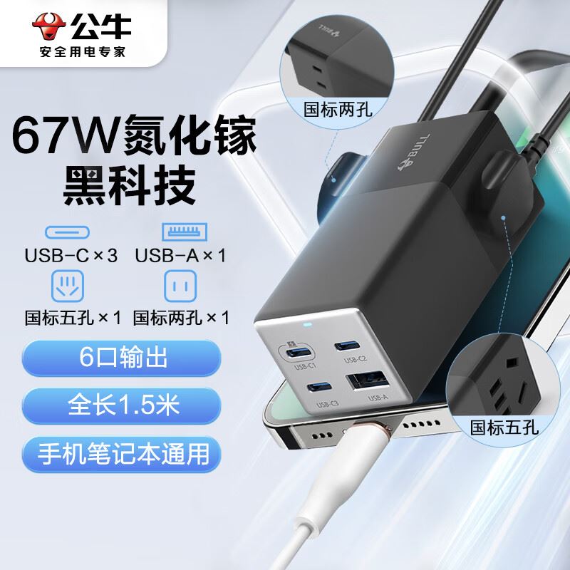 公牛便携插座GNV-MC1672