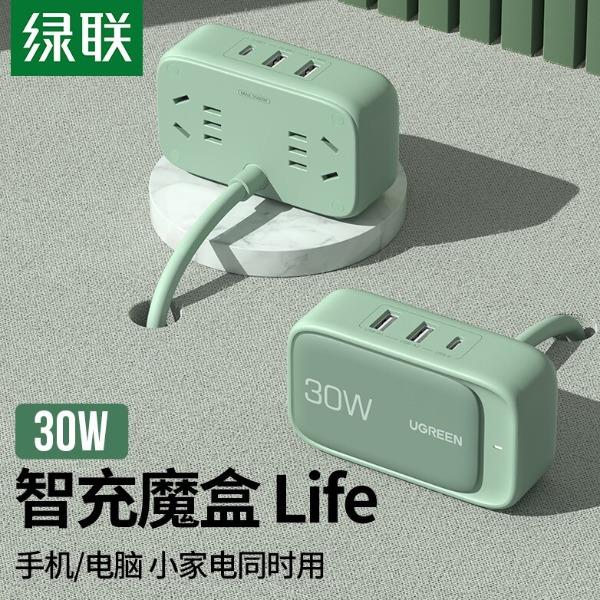绿联二合一充电魔方30W