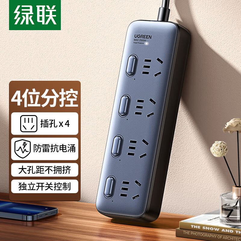绿联智充数码排插四位总控
