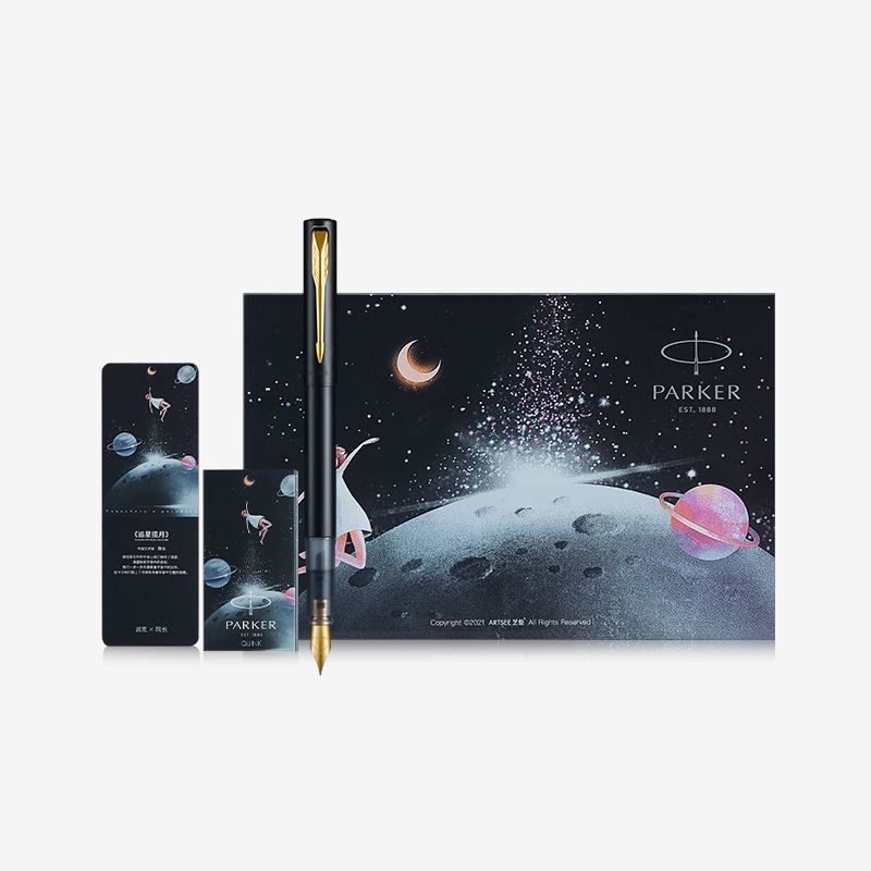 派克威雅XL秘境系列墨水笔+追星揽月