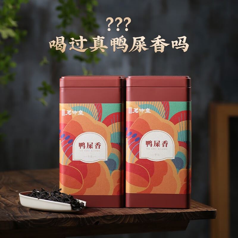 茗中皇凤凰单丛茶（鸭屎香）