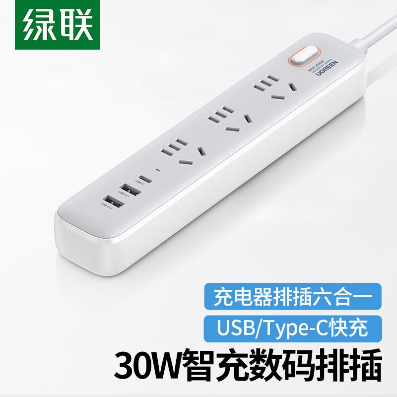 绿联30W长条排插