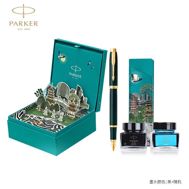 派克IM暗夜绿墨水笔+杭州礼盒