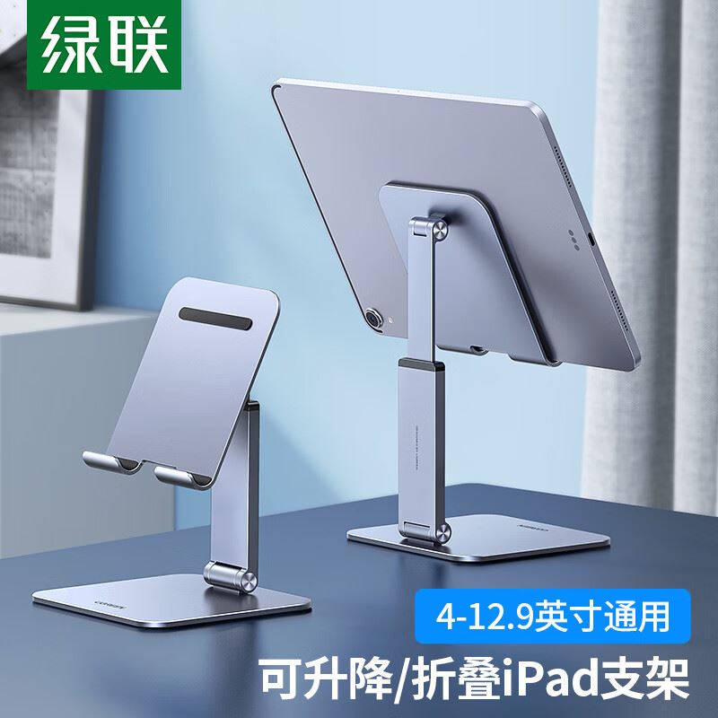 绿联桌面手机支架折叠升降款