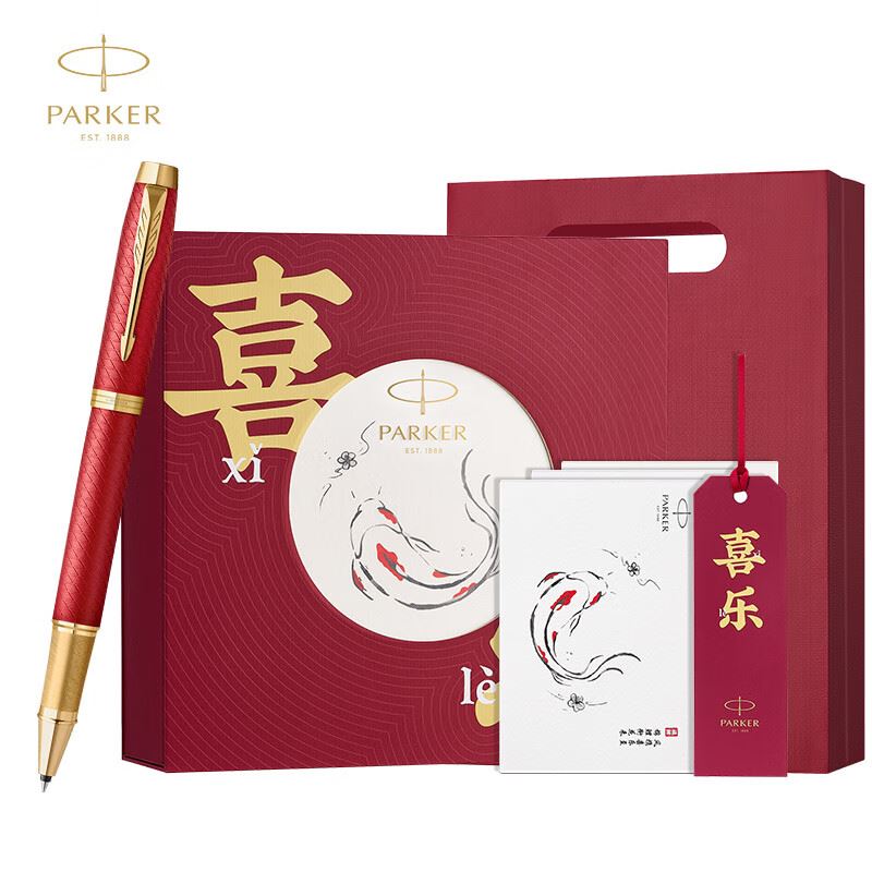 派克IM活力红宝珠笔+喜乐礼盒