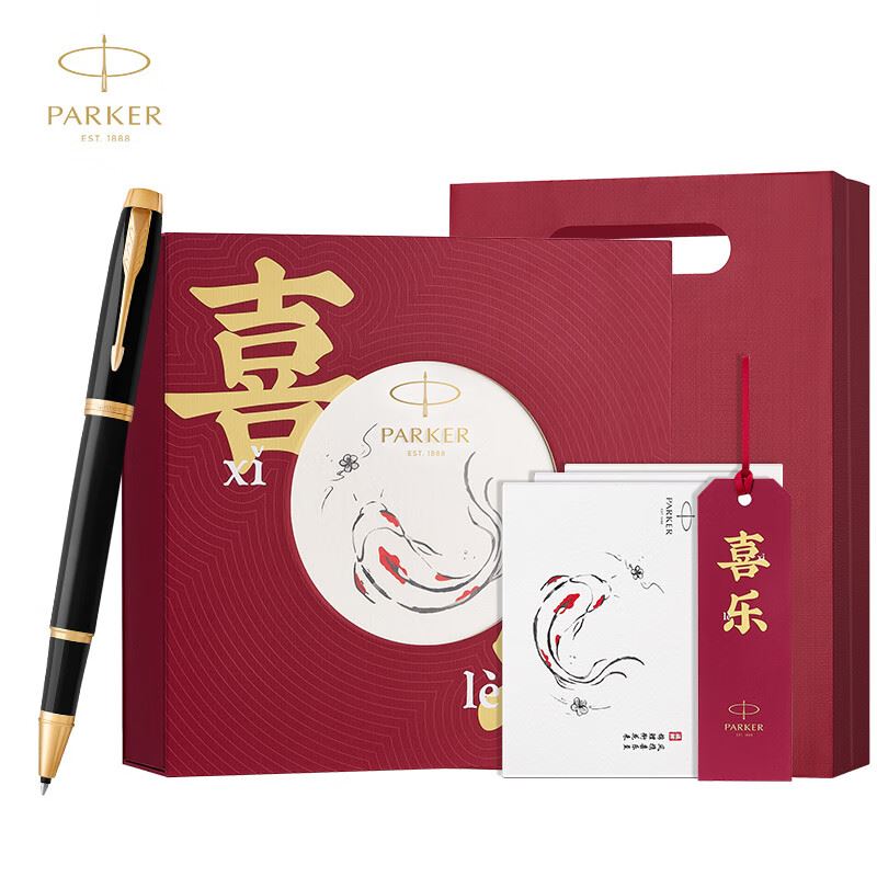 派克新款IM纯黑丽雅金夹宝珠笔+喜乐礼盒