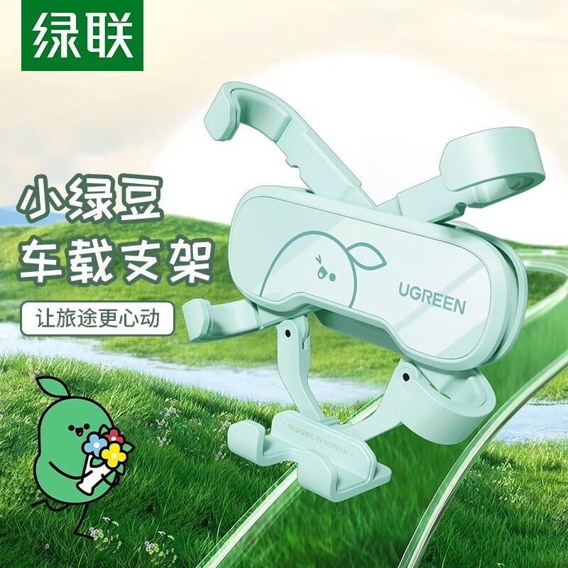 绿联小绿豆车载支架