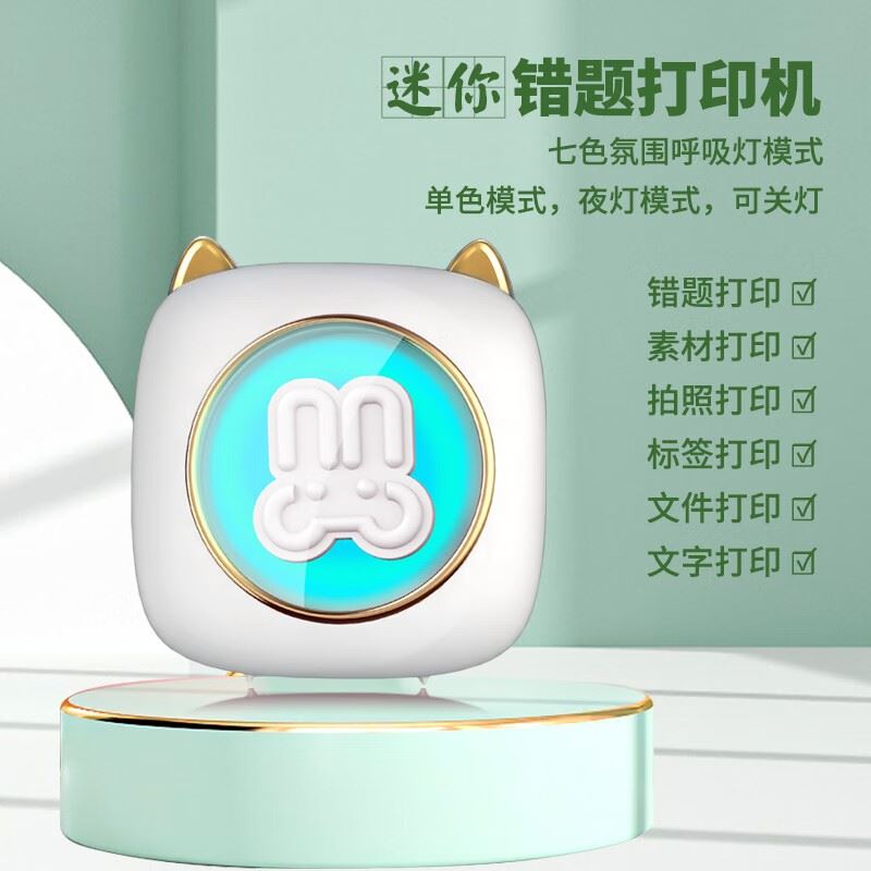 墨小客便携式错题打印机C6