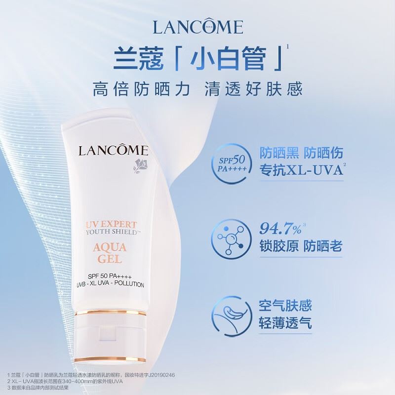 兰蔻轻透水漾防晒乳50ml/瓶