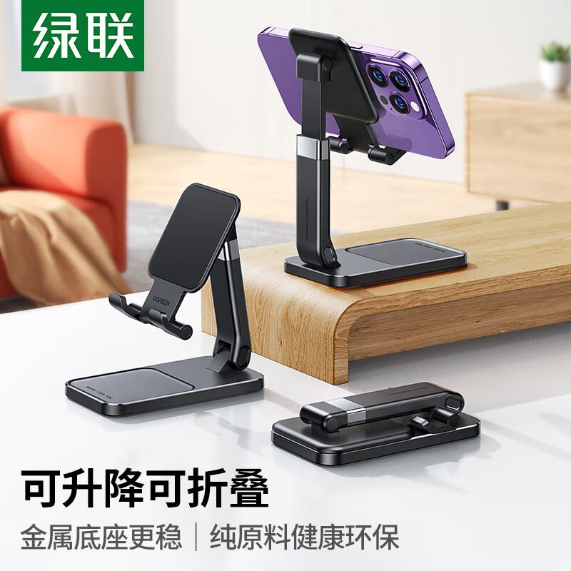 绿联折叠手机支架