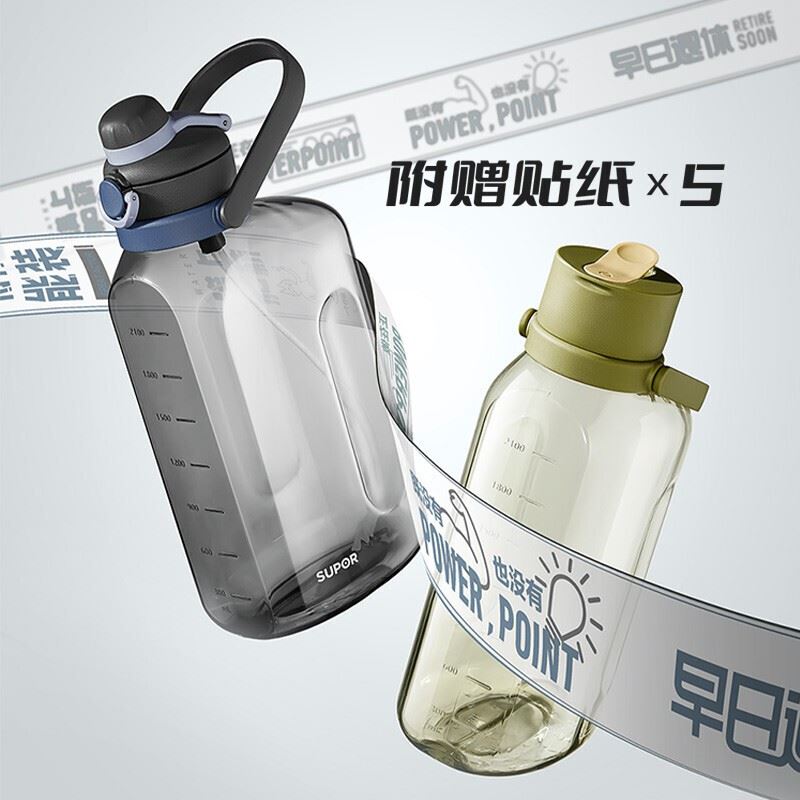 苏泊尔一盖双饮大容量塑料杯2.5L