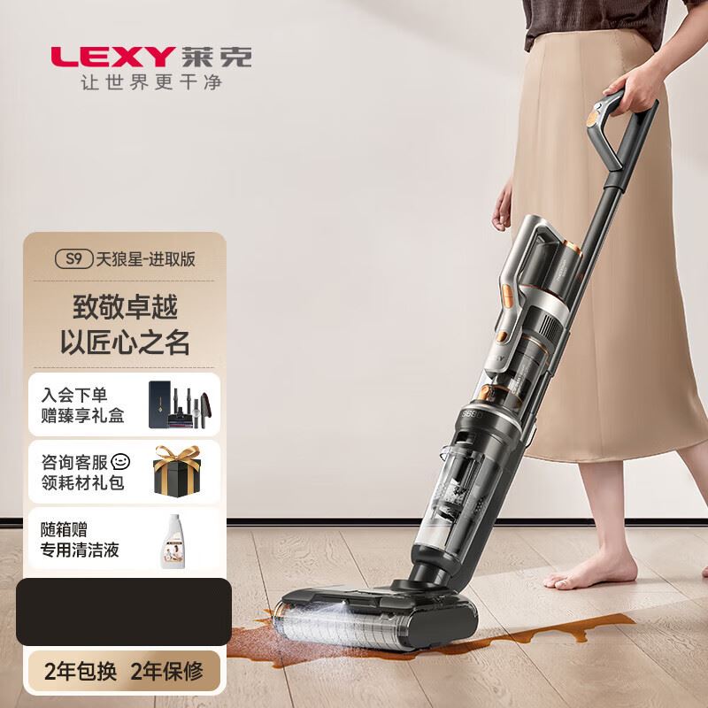 莱克洗地机S680A(S9)