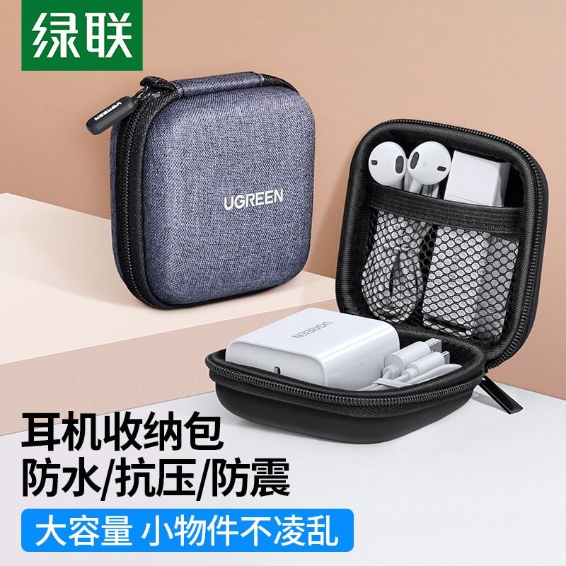 绿联迷你数码配件收纳包
