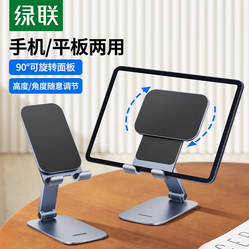绿联一体式桌面支架