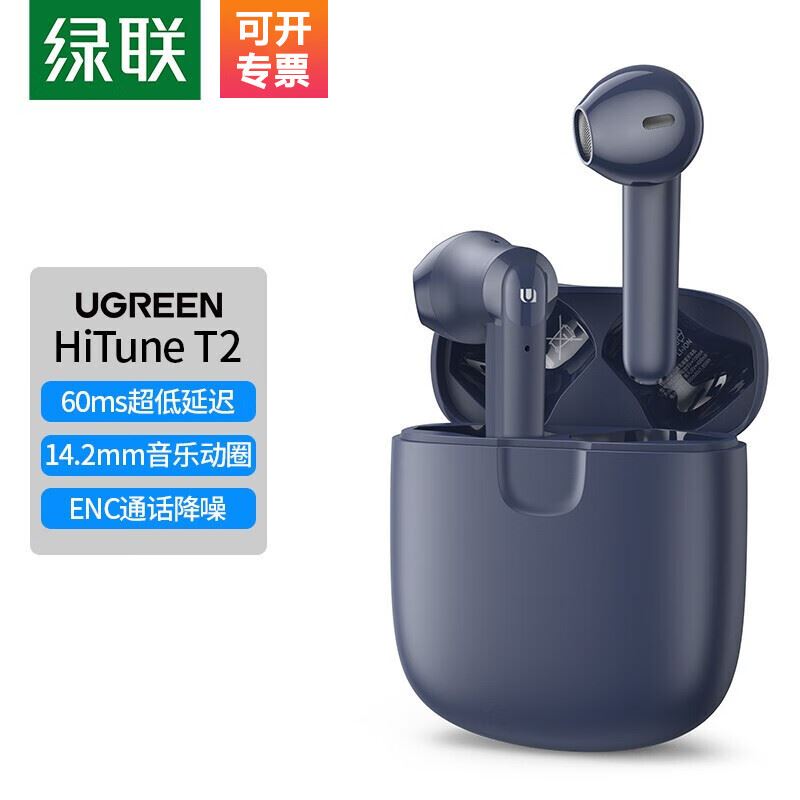 绿联HiTuneT2真无线蓝牙耳机