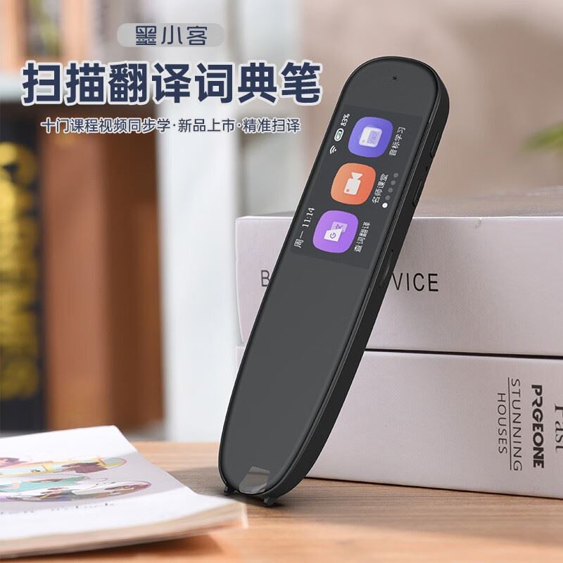 墨小客智能扫描翻译词典笔C4