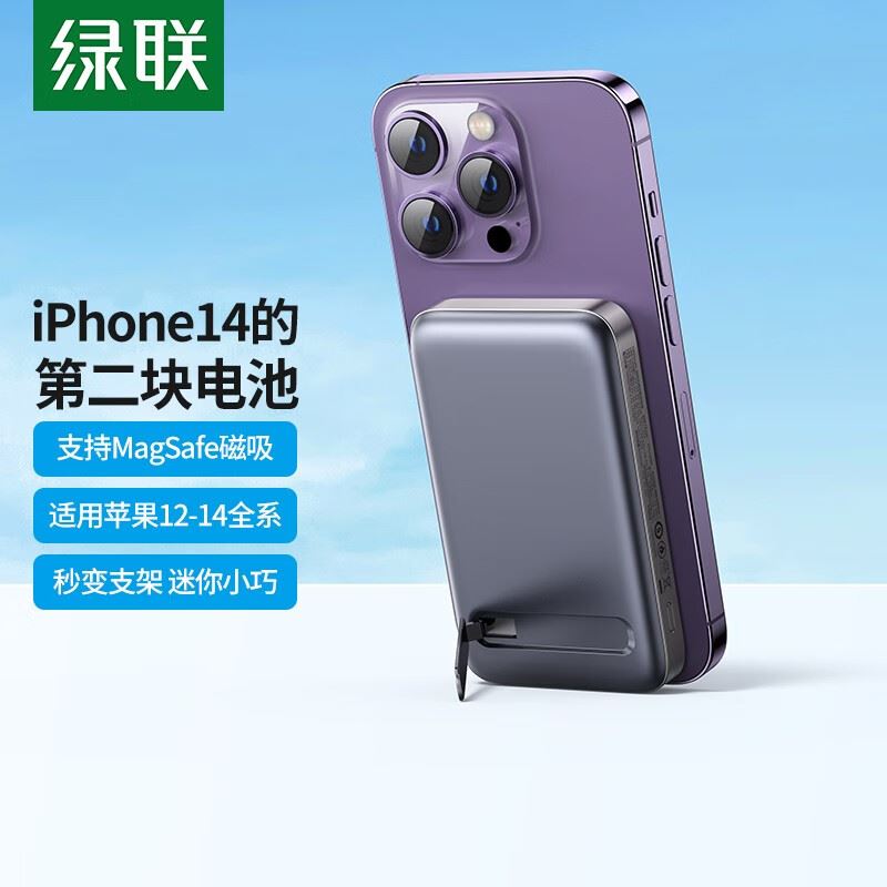 绿联双向快充磁吸移动电源
