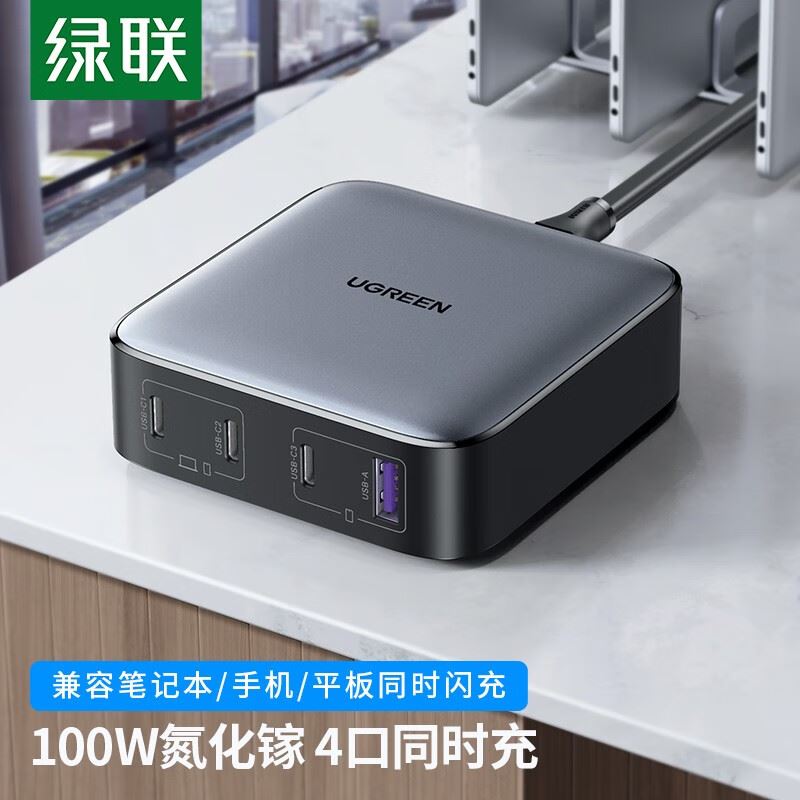 绿联100W氮化镓快速充电器