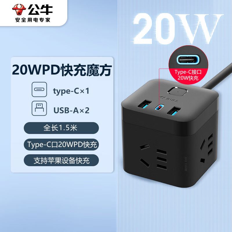 公牛魔方充电器GNV-UU2203H