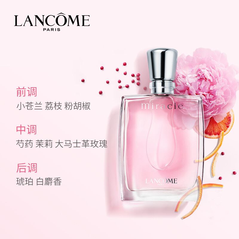 兰蔻奇迹香氛30ml/瓶