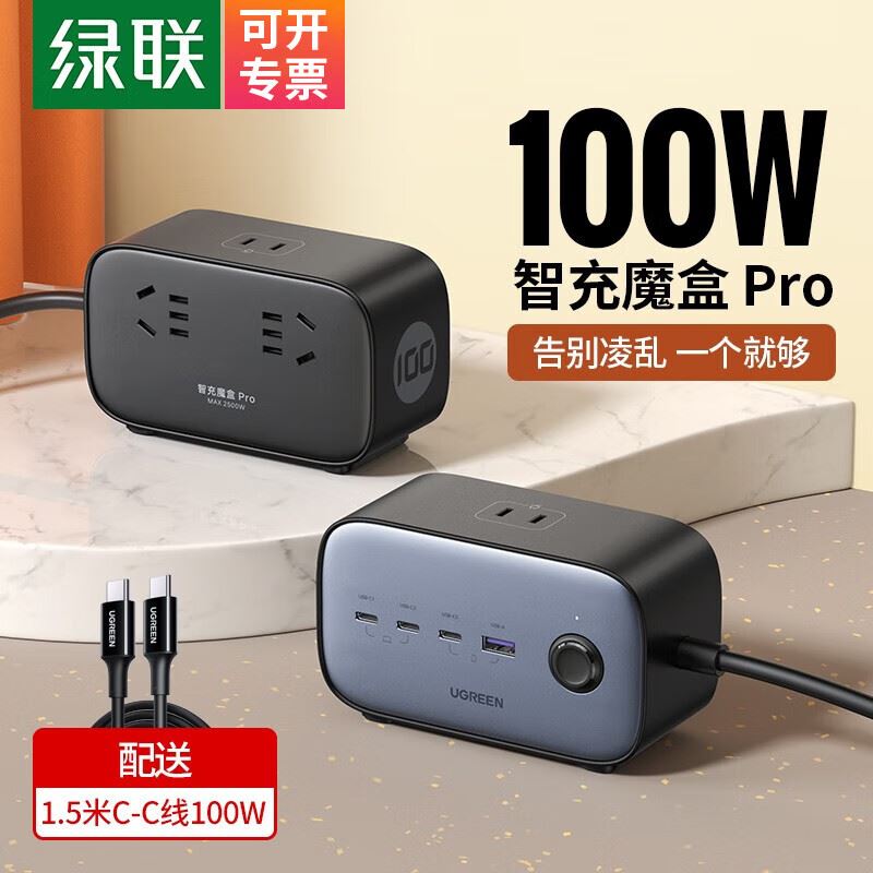 绿联100W氮化镓智充魔盒