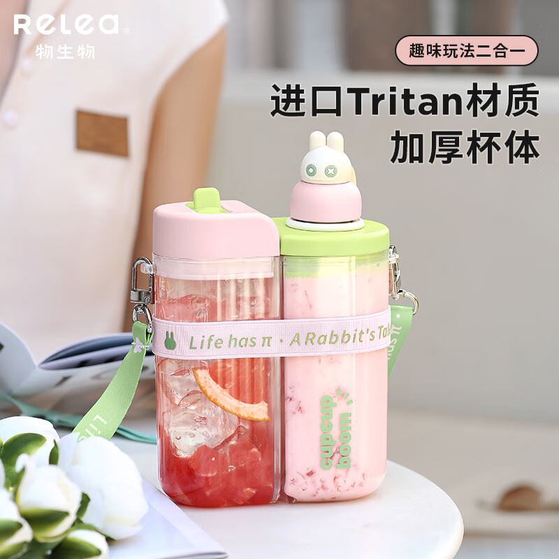 物生物米兔双饮吸管杯800ml