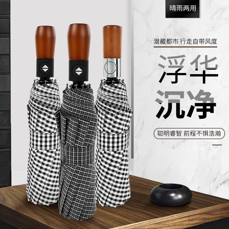芒米实木手柄经典格子布全自动伞Z3022