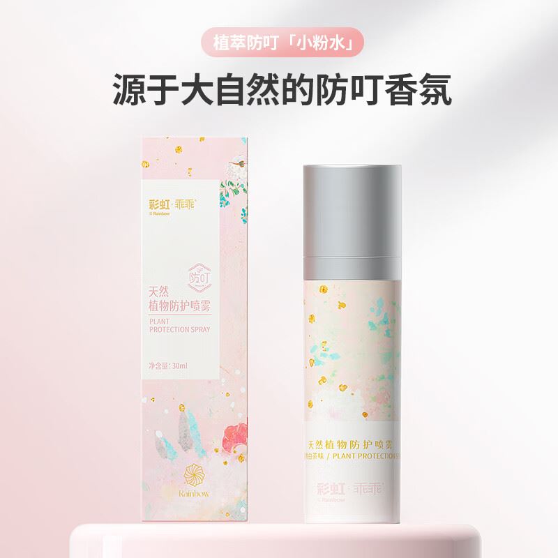彩虹植物防护喷雾*2）5006CJ-2