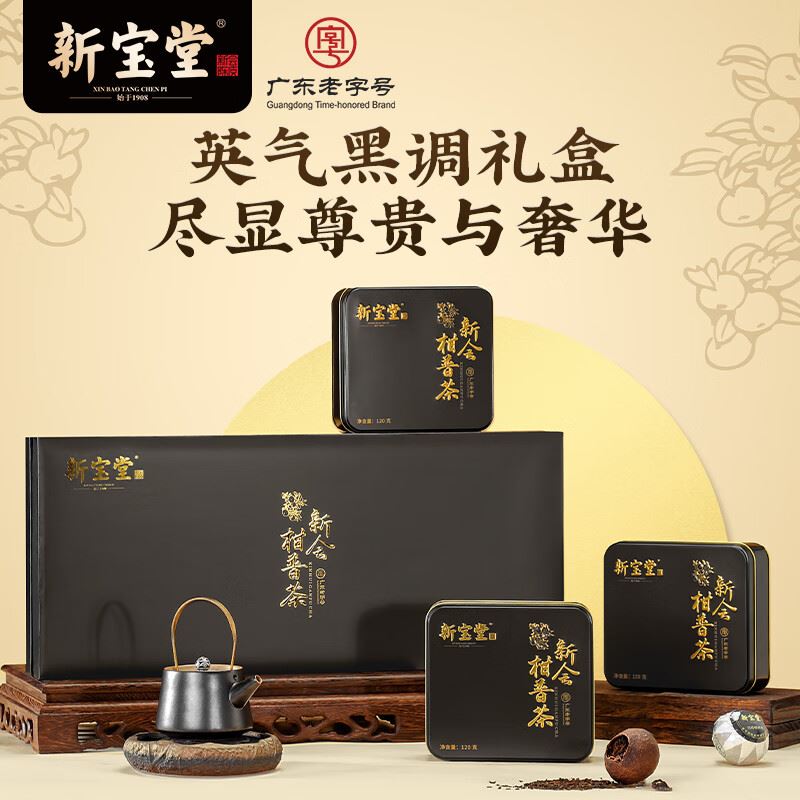 新宝堂沉香盛世柑普茶礼（360克）