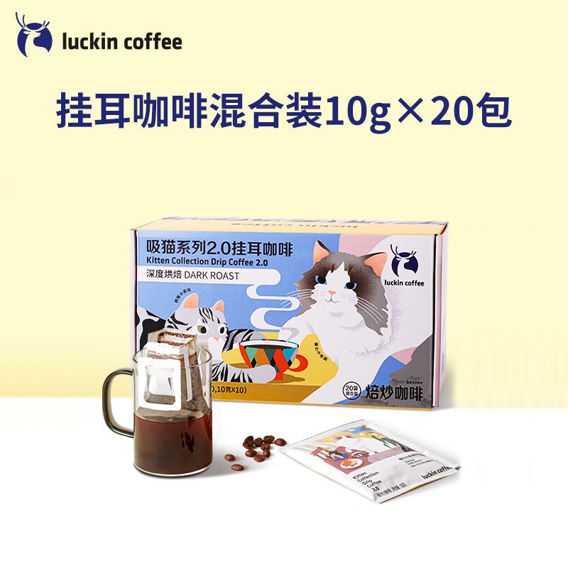 瑞幸咖啡吸猫系列挂耳咖啡10g*20包