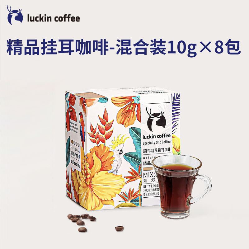 瑞幸咖啡原产地精品挂耳咖啡10g*8袋