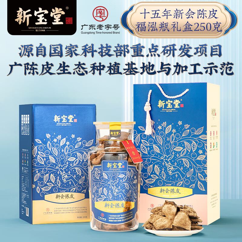 新宝堂十五年陈皮-福泓瓶