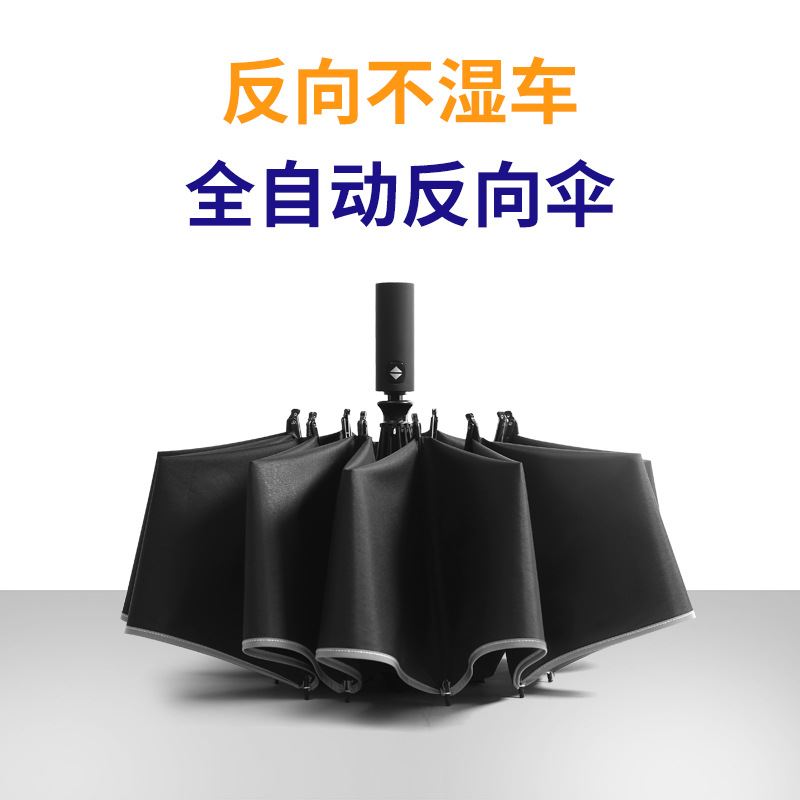 芒米LED灯手柄反向全自动雨伞Z3027