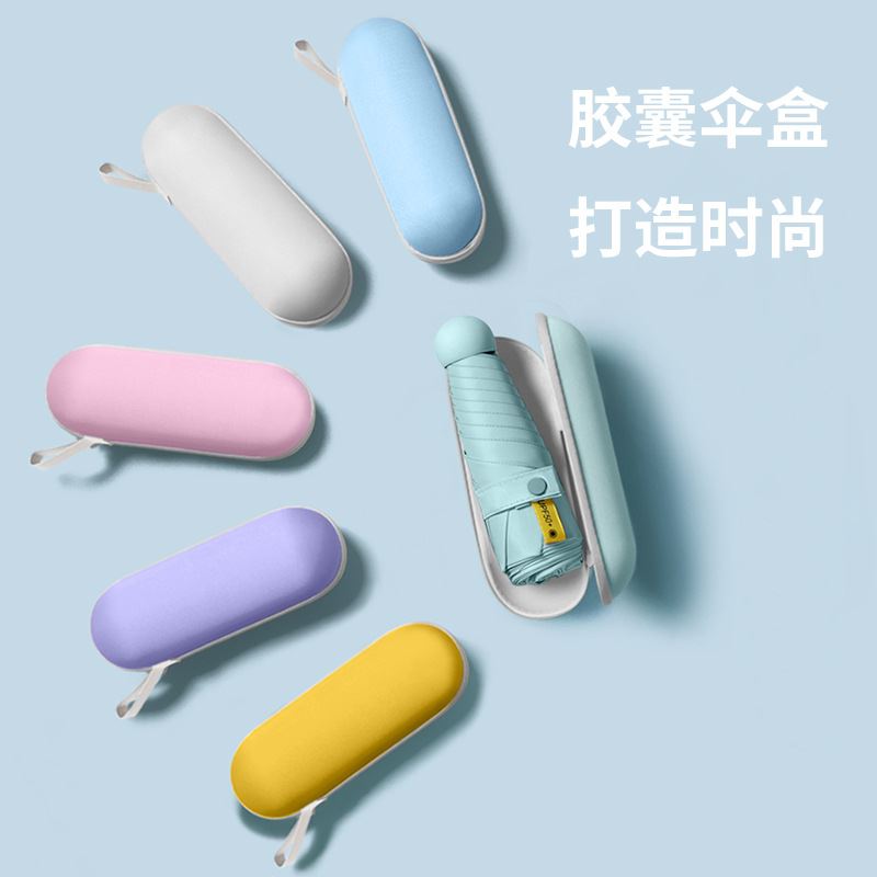 芒米迷你胶囊伞S5002Hb
