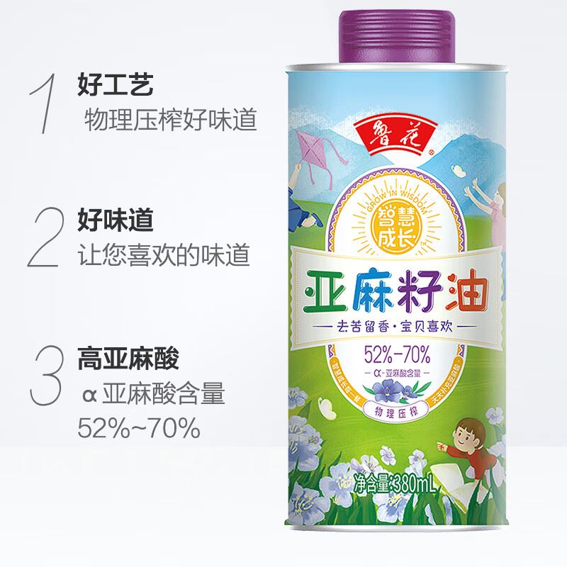 鲁花亚麻籽油（智慧成长）380ML