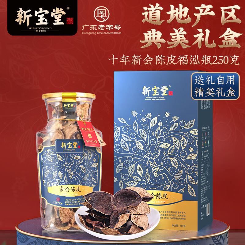 新宝堂十年陈皮-福泓瓶