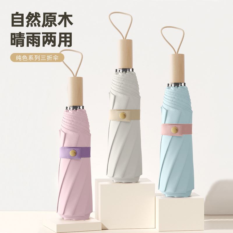 芒米实木手柄三折彩胶伞S3094C
