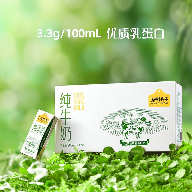 认养一头牛纯奶200ml12入一提装