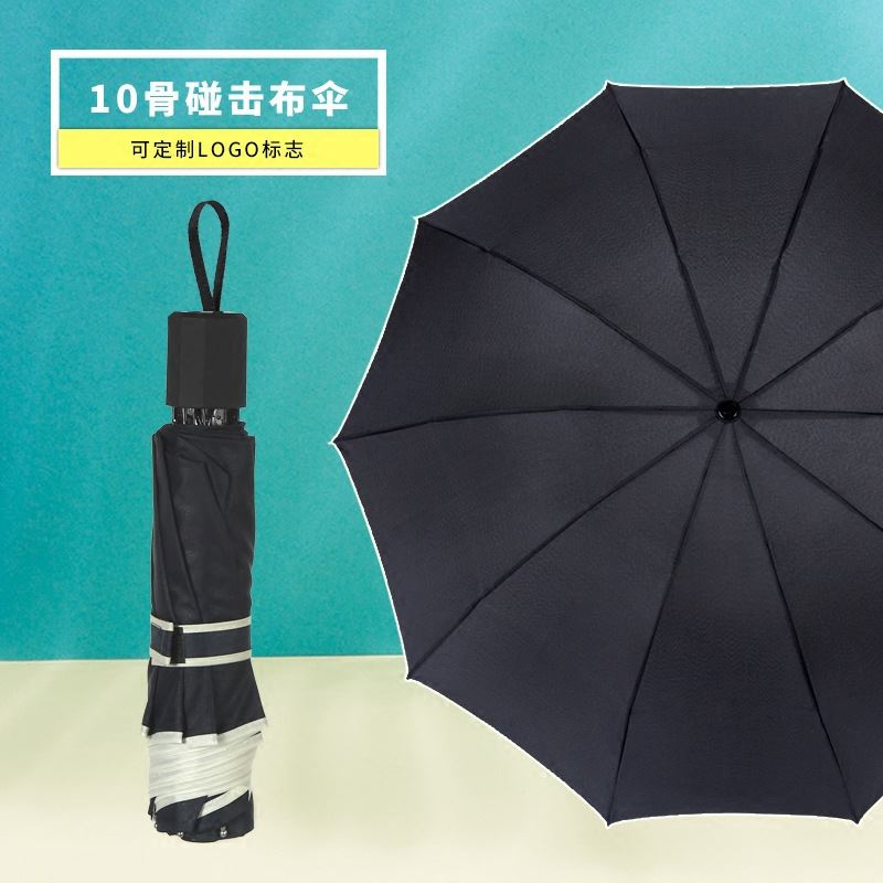 芒米10骨碰击布折叠伞S3019
